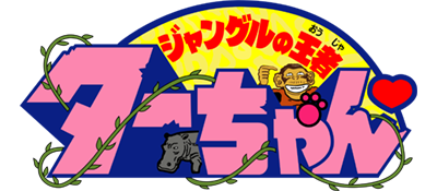 Jungle no Ouja Tar-chan logo for GameBoy